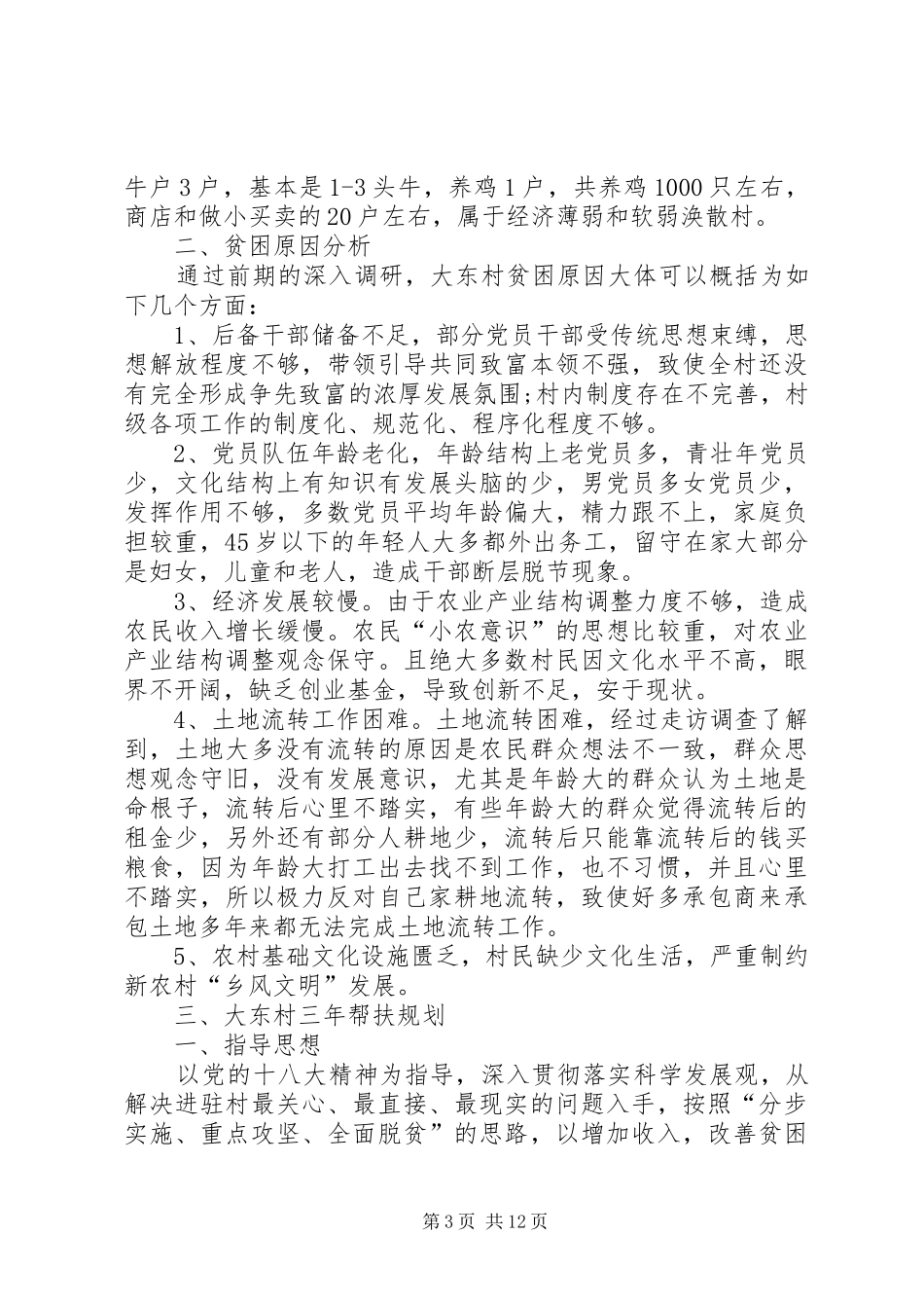 篇一：“第一书记”XX年工作计划_第3页