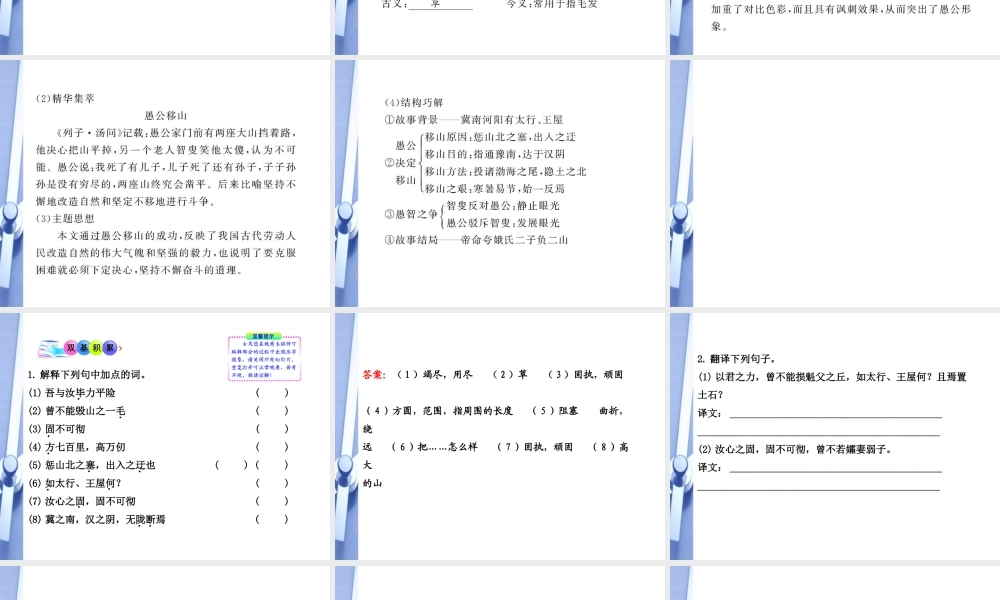 九年级语文上册 第21课 愚公移山配套课件 语文版 课件