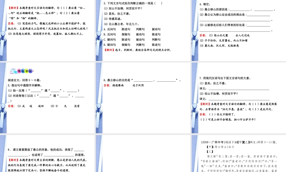 九年级语文上册 第21课 愚公移山配套课件 语文版 课件