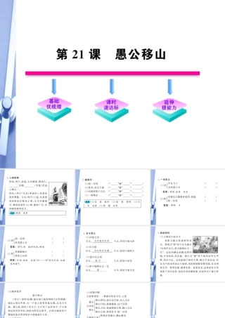 九年级语文上册 第21课 愚公移山配套课件 语文版 课件