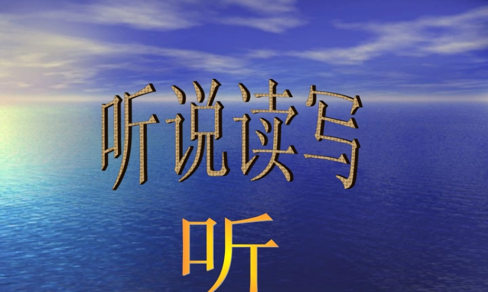 倾听习惯的培养