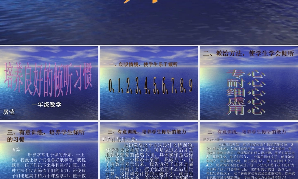 倾听习惯的培养