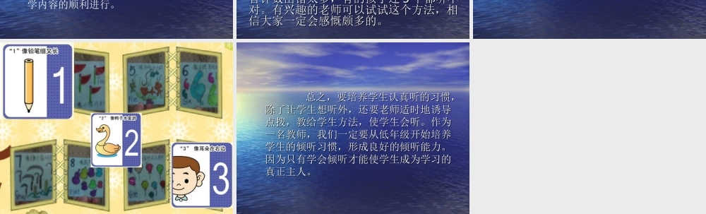 倾听习惯的培养