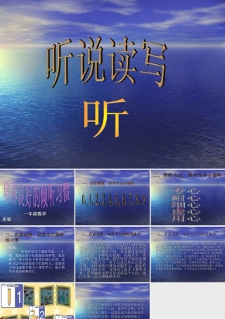 倾听习惯的培养
