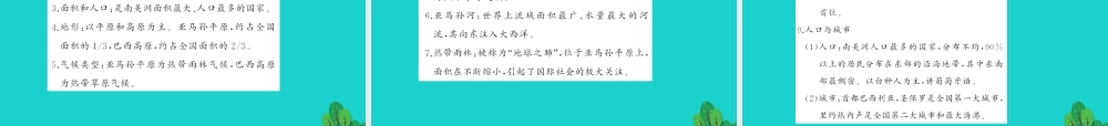 中考地理 教材考点系统化复习 第八章 西半球的国家课件 新人教版 课件
