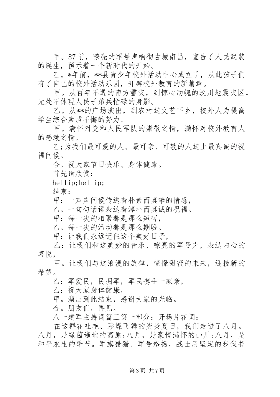 八一建军主持词_第3页