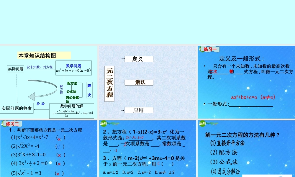 九年级数学上册 一元二次方程复习1课件 人教新课标版 课件
