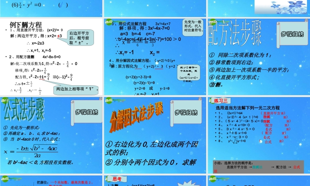 九年级数学上册 一元二次方程复习1课件 人教新课标版 课件