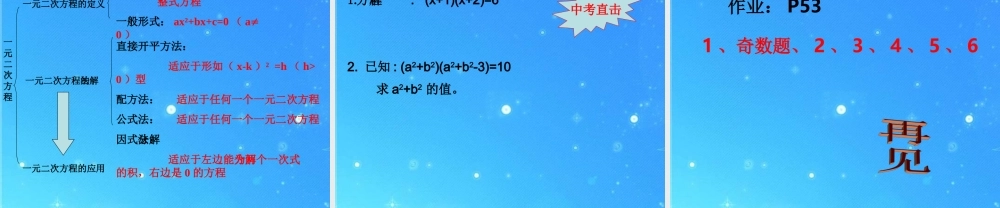 九年级数学上册 一元二次方程复习1课件 人教新课标版 课件
