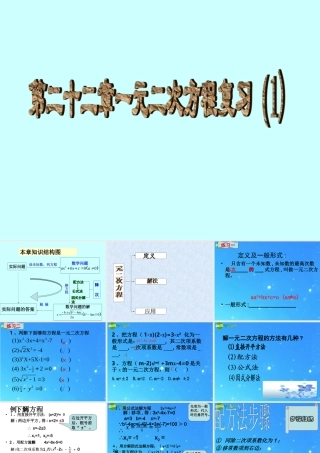 九年级数学上册 一元二次方程复习1课件 人教新课标版 课件