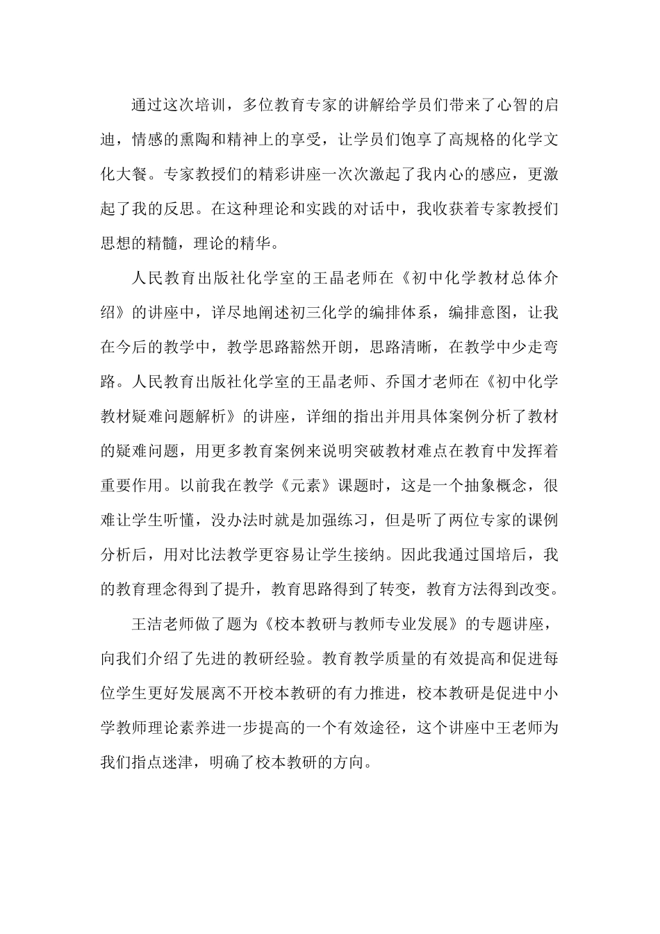 国培心得体会（张贞英）_第1页