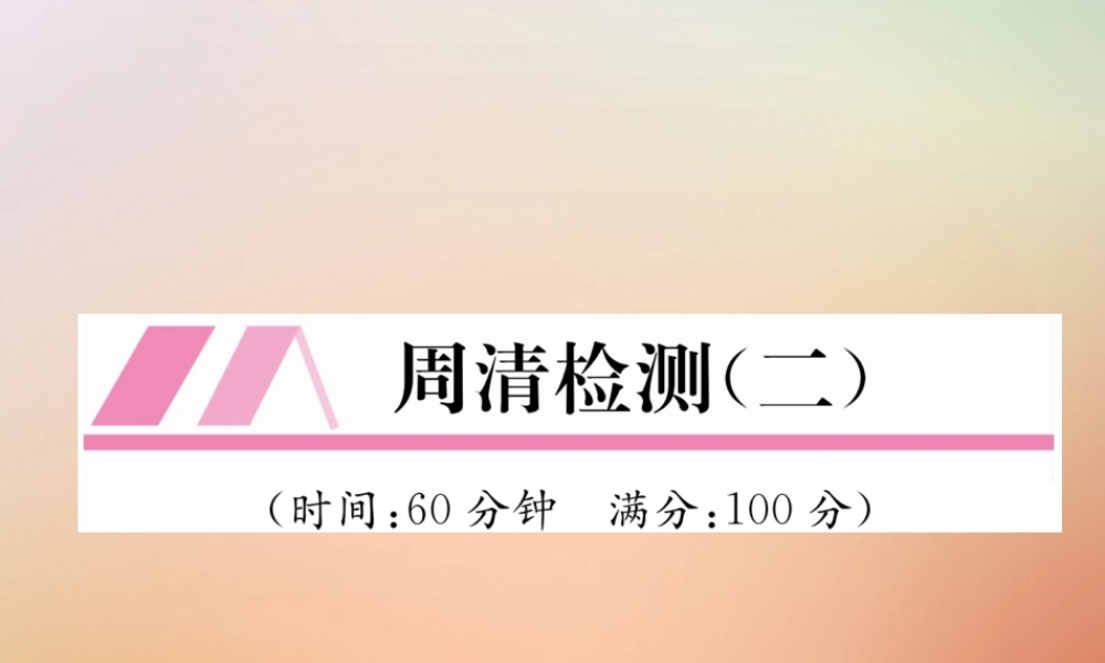 九年级数学上册 第2章 一元二次方程周清检测(二)作业课件 (新版)北师大版 课件