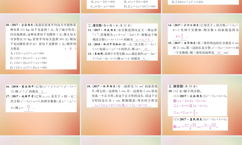 九年级数学上册 第2章 一元二次方程周清检测(二)作业课件 (新版)北师大版 课件