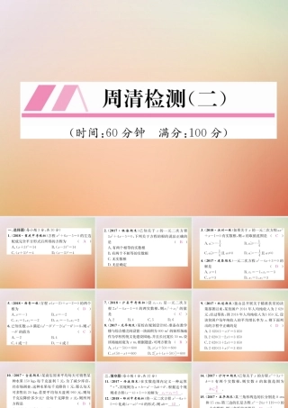 九年级数学上册 第2章 一元二次方程周清检测(二)作业课件 (新版)北师大版 课件