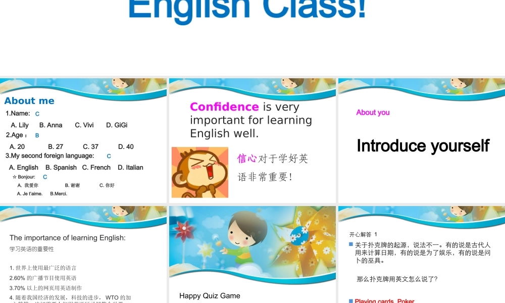 开学第一节英语课