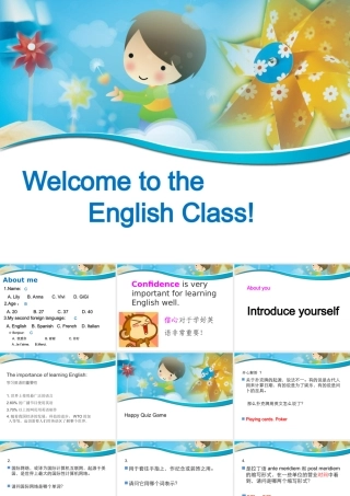 开学第一节英语课