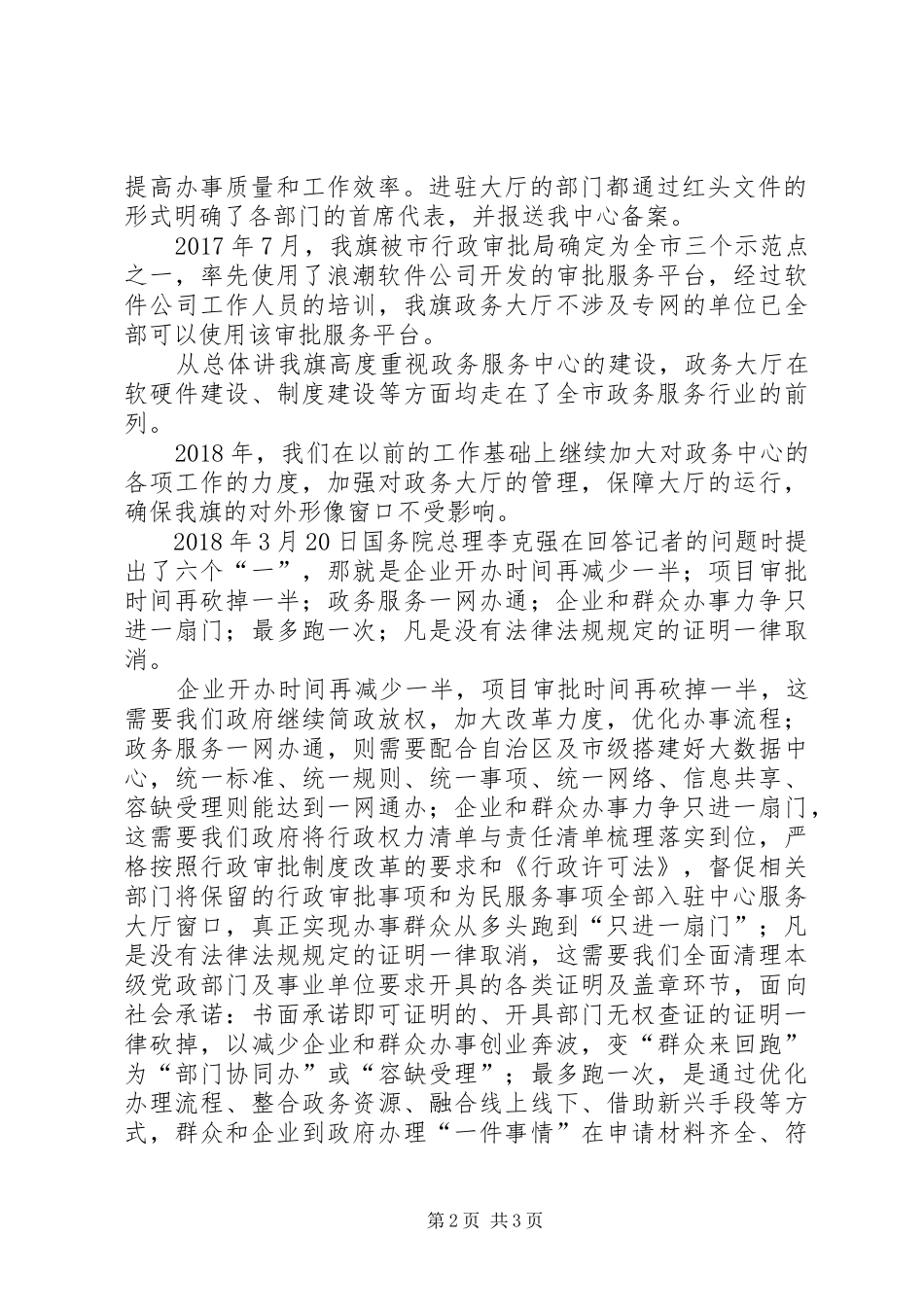 政务中心XX年上半年工作总结及下半年工作计划报告_第2页