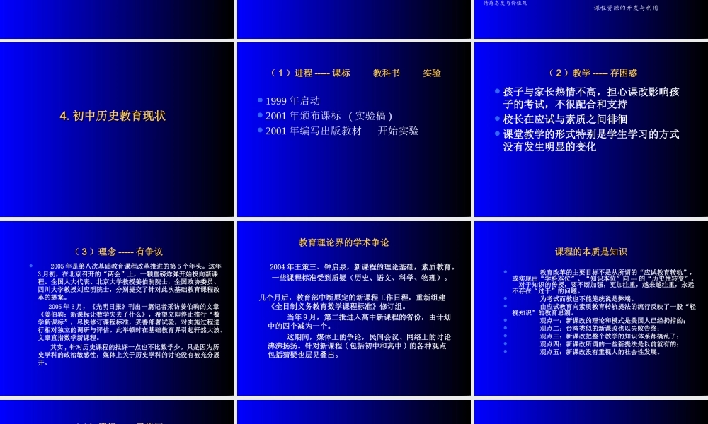 初中历史 全日制义务教育历史课程标准(版)解读课件 人教新课标版 课件