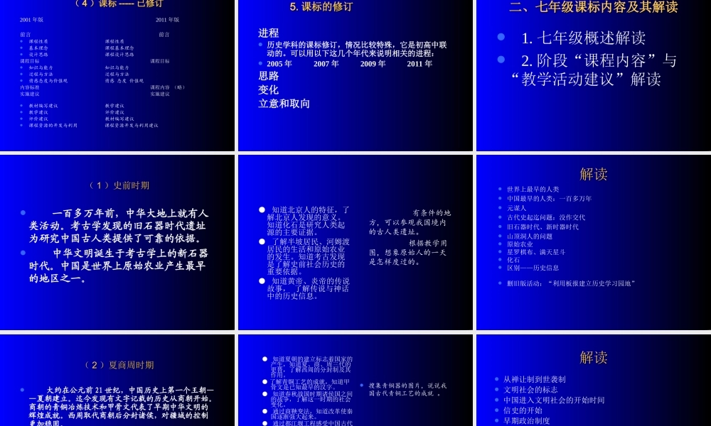 初中历史 全日制义务教育历史课程标准(版)解读课件 人教新课标版 课件