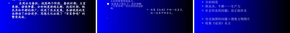 初中历史 全日制义务教育历史课程标准(版)解读课件 人教新课标版 课件