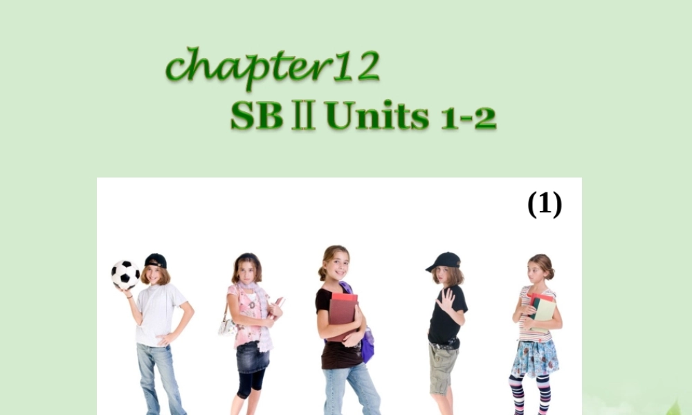 广西省高考英语轮一轮复习 Chapter12 SBⅡ Units 1～21课件
