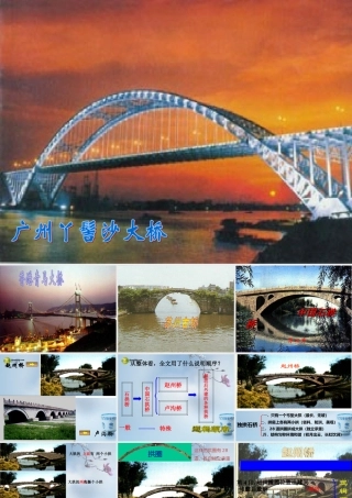 中学八年级语文上册(第11课 中国石拱桥)课件 新人教版 课件