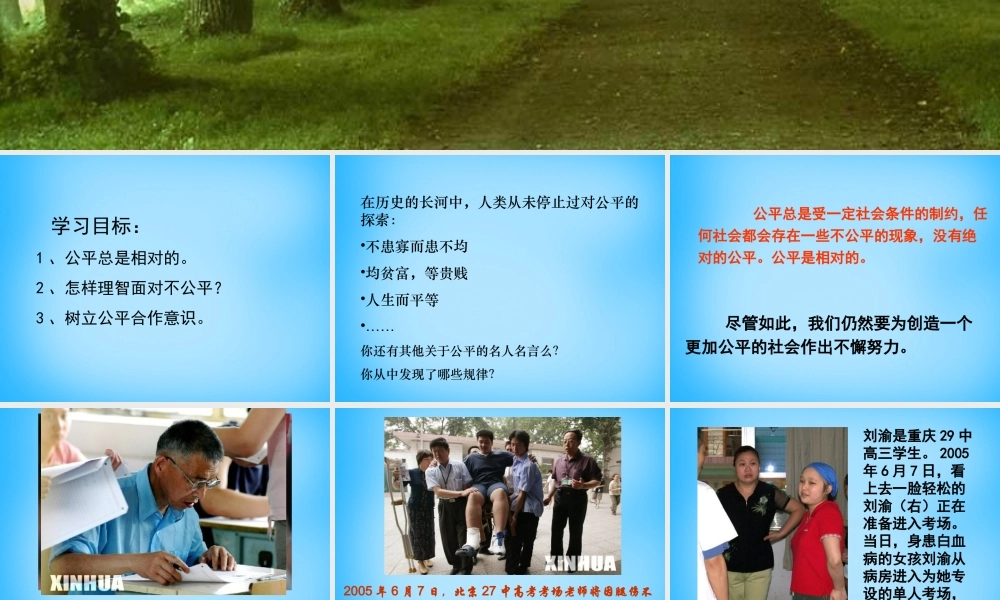 八年级政治下册 4.9.2 维护社会公平课件 新人教版 课件