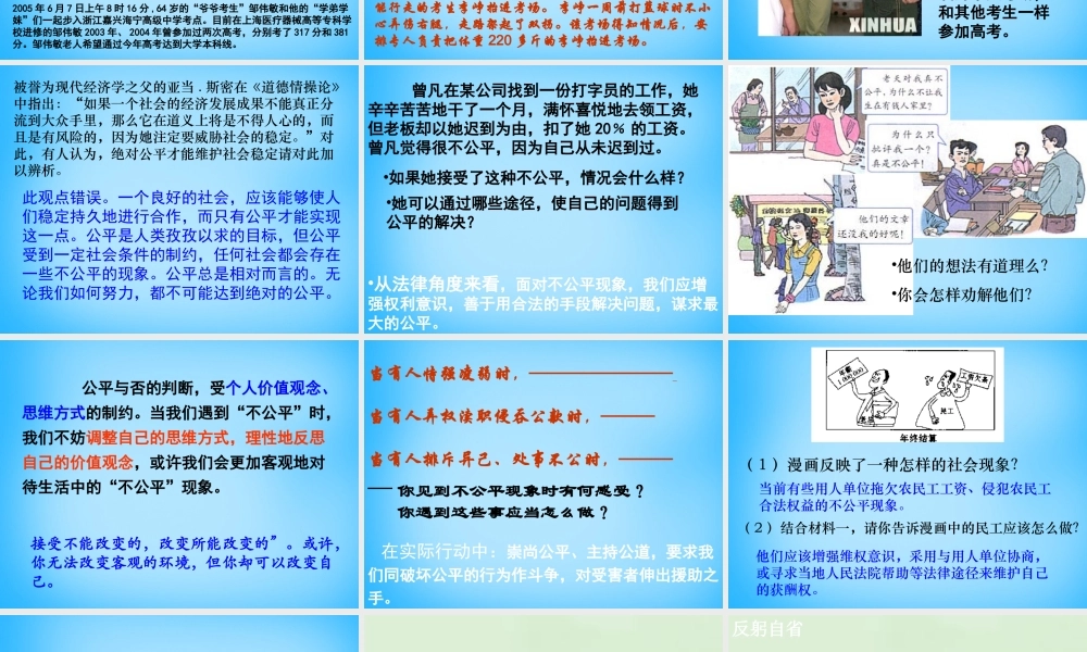 八年级政治下册 4.9.2 维护社会公平课件 新人教版 课件