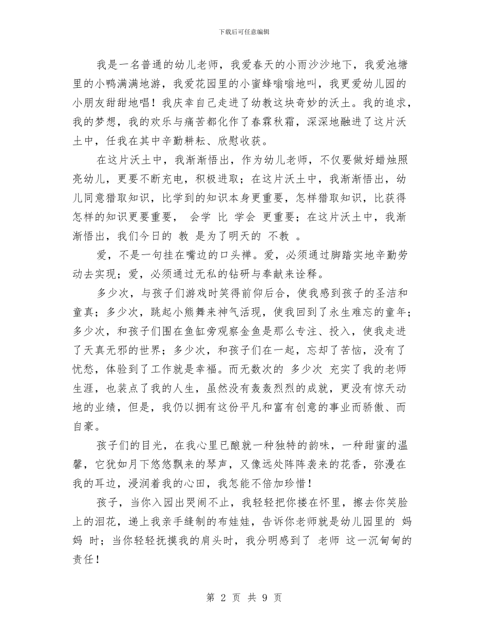幼儿园教师教育感言与幼儿园教师教育计划汇编_第2页