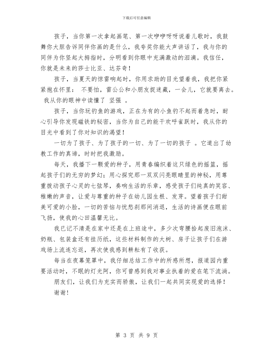 幼儿园教师教育感言与幼儿园教师教育计划汇编_第3页