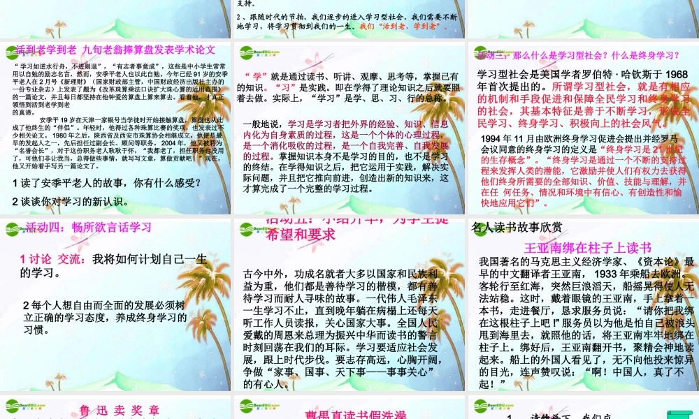 九年级思想品德 第五单元 迎接挑战 设计未来 第十三课 走向新起点 活到老、学到老课件 湘教版 课件