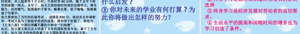 九年级思想品德 第五单元 迎接挑战 设计未来 第十三课 走向新起点 活到老、学到老课件 湘教版 课件