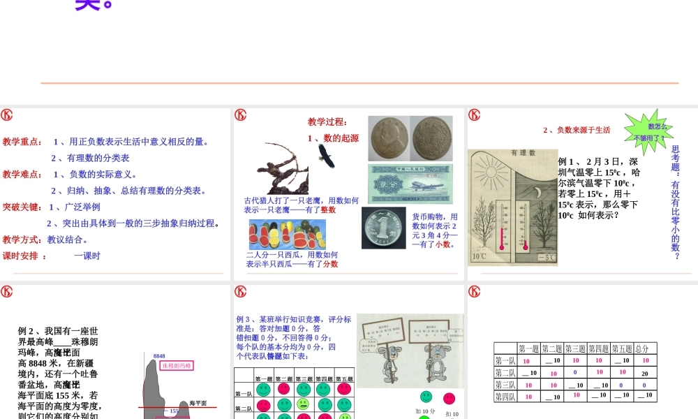 七年级数学数怎么不够用了课件 北师大版 课件