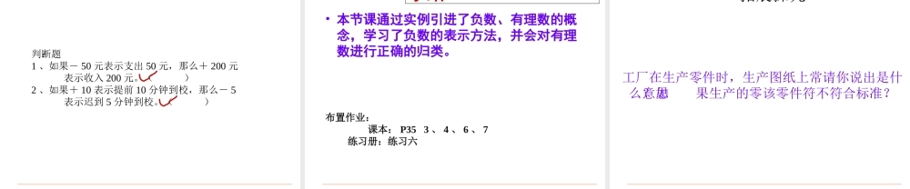 七年级数学数怎么不够用了课件 北师大版 课件