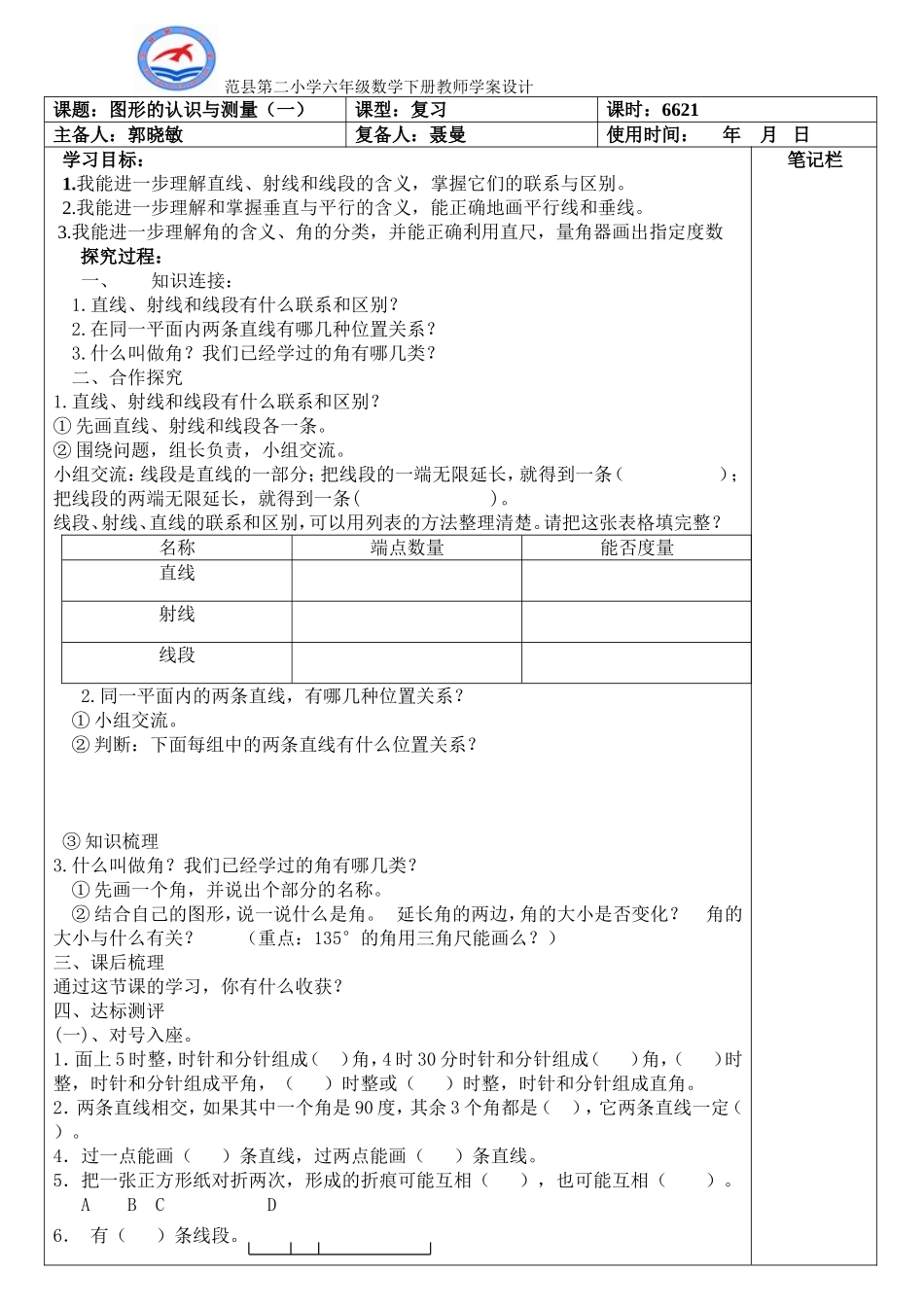 图形的认识与测量（一）_第1页