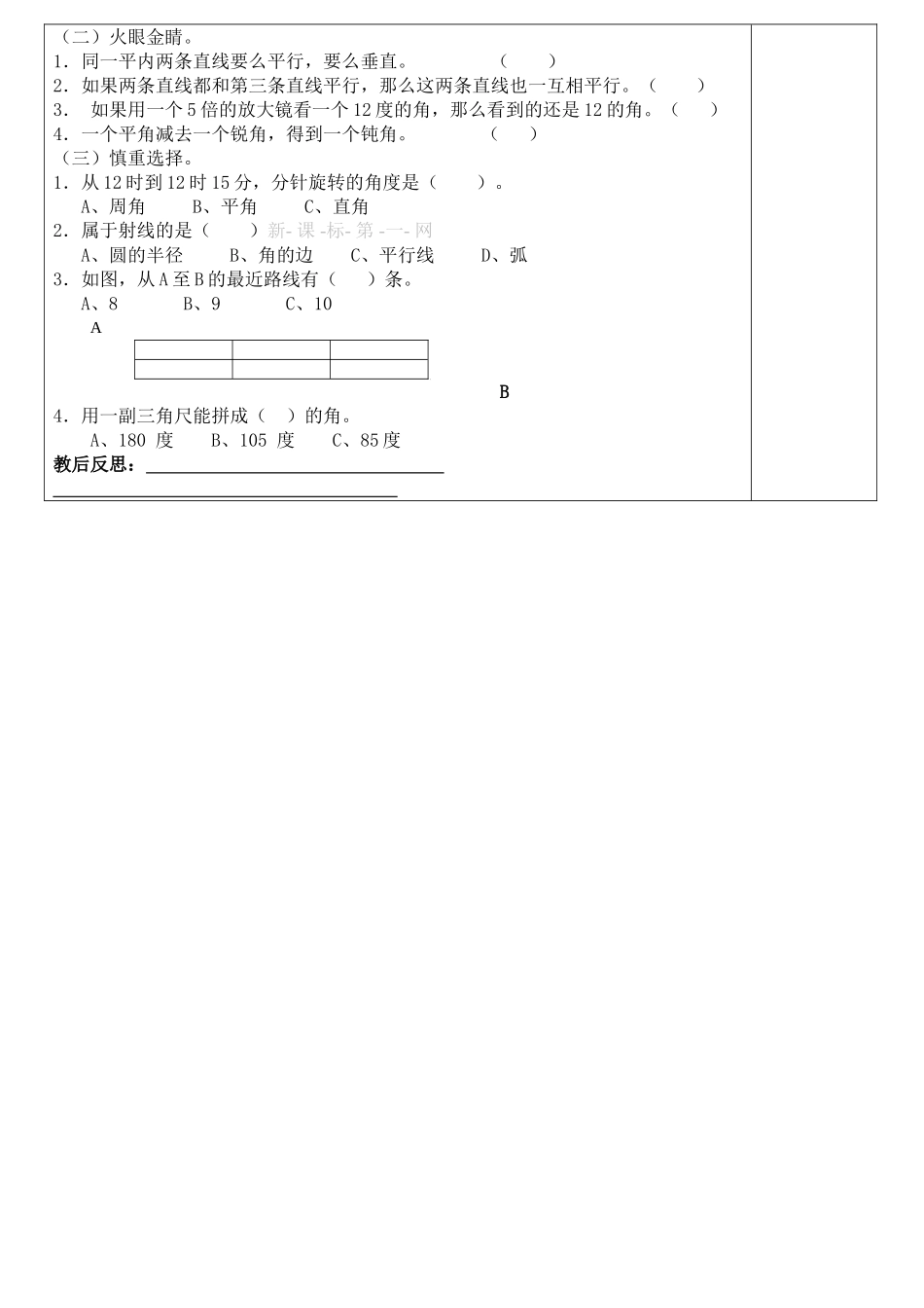 图形的认识与测量（一）_第2页