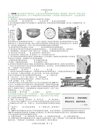 七年级历史上学期期末考试试题[北师大版(含答案)]1