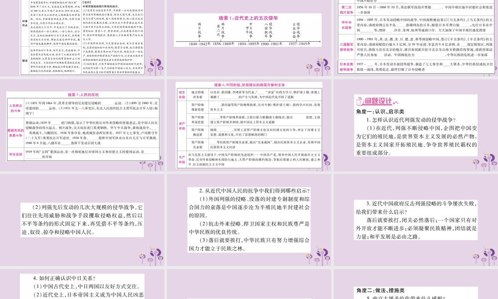 中考历史复习 第二篇 知能综合提升 专题突破3 近代列强侵华与中国人民的抗争课件