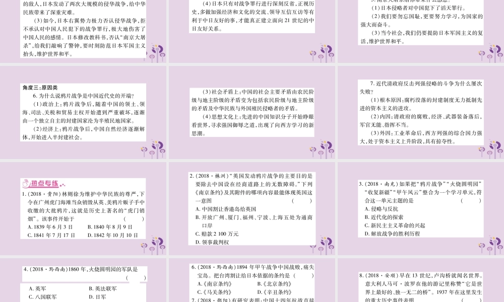 中考历史复习 第二篇 知能综合提升 专题突破3 近代列强侵华与中国人民的抗争课件