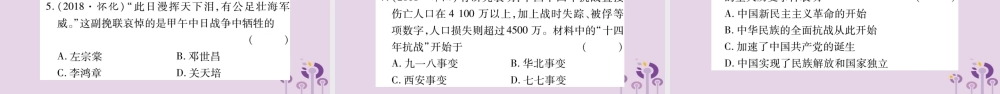 中考历史复习 第二篇 知能综合提升 专题突破3 近代列强侵华与中国人民的抗争课件