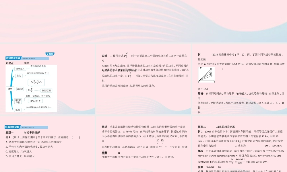 八年级物理下册 第十一章 第2节 功率课件 (新版)新人教版 课件
