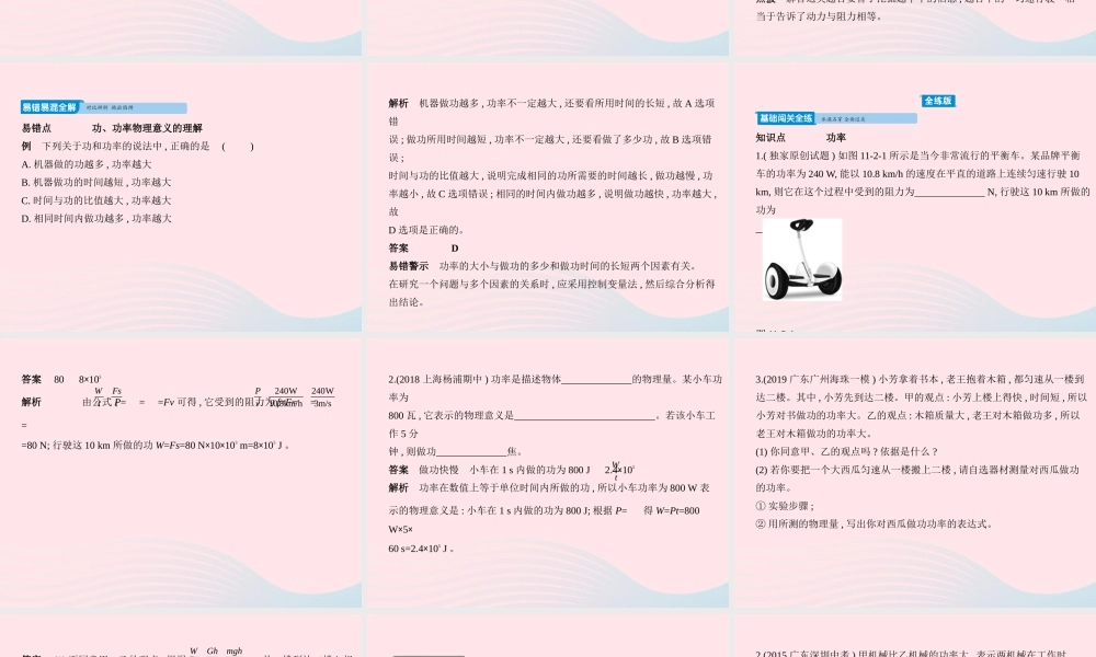 八年级物理下册 第十一章 第2节 功率课件 (新版)新人教版 课件