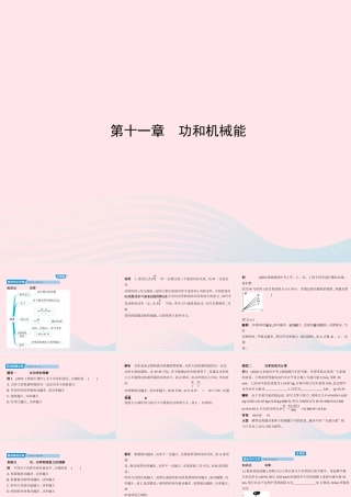 八年级物理下册 第十一章 第2节 功率课件 (新版)新人教版 课件