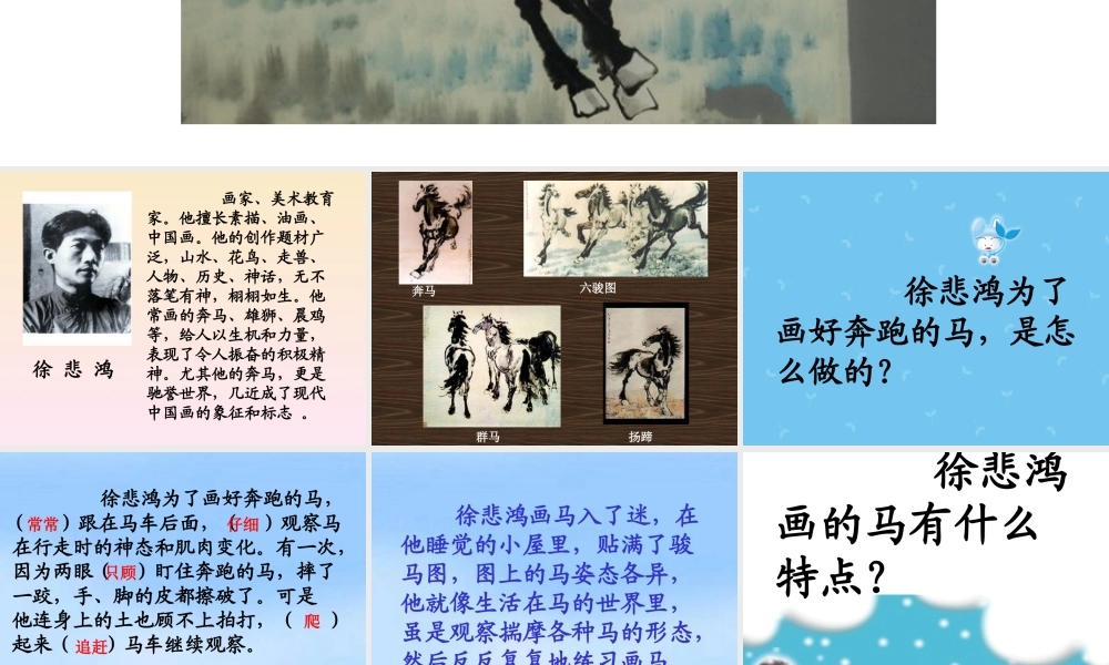 徐悲鸿画马教学课件 