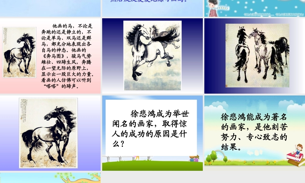 徐悲鸿画马教学课件 