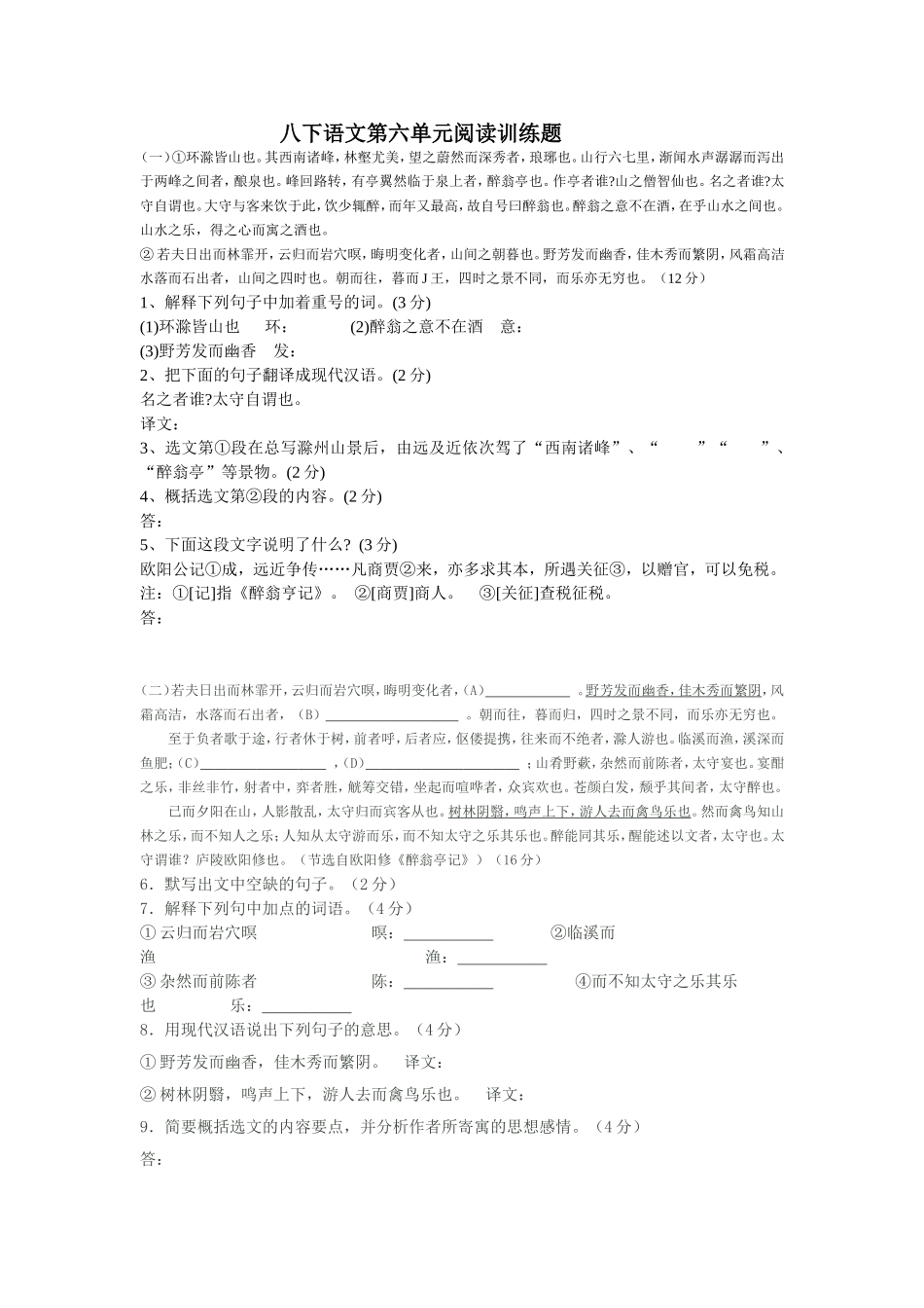 八下语文第六单元文言文阅读_第1页