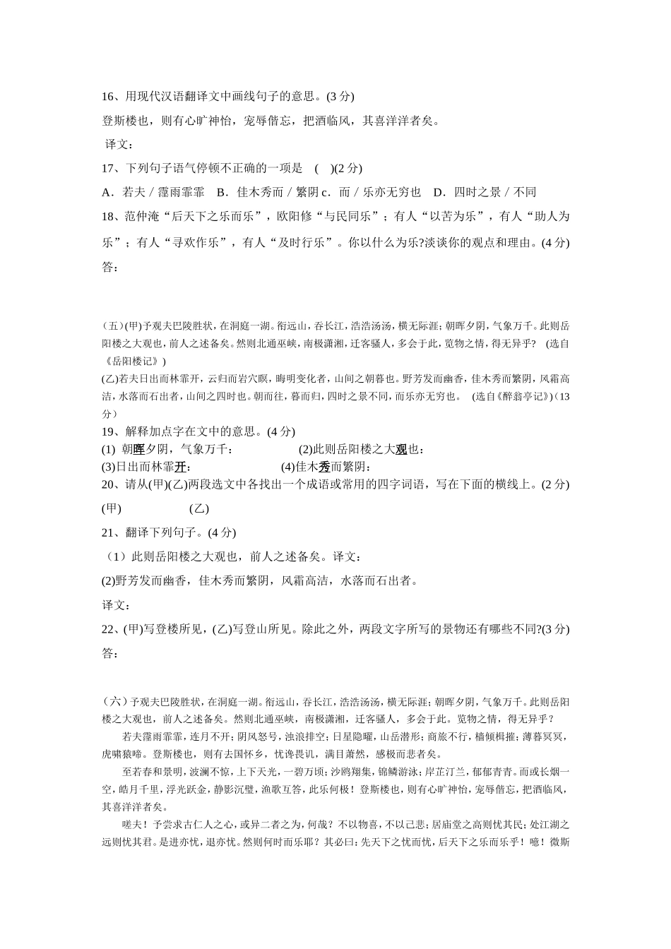 八下语文第六单元文言文阅读_第3页
