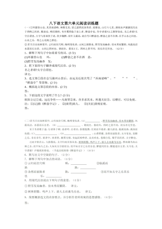 八下语文第六单元文言文阅读