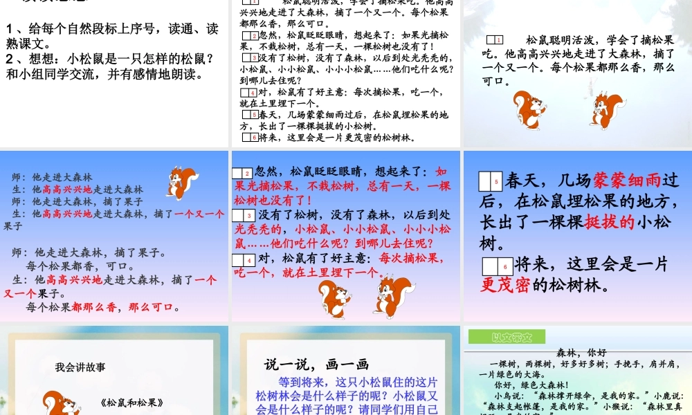 一下第三单元《10松鼠和松果》