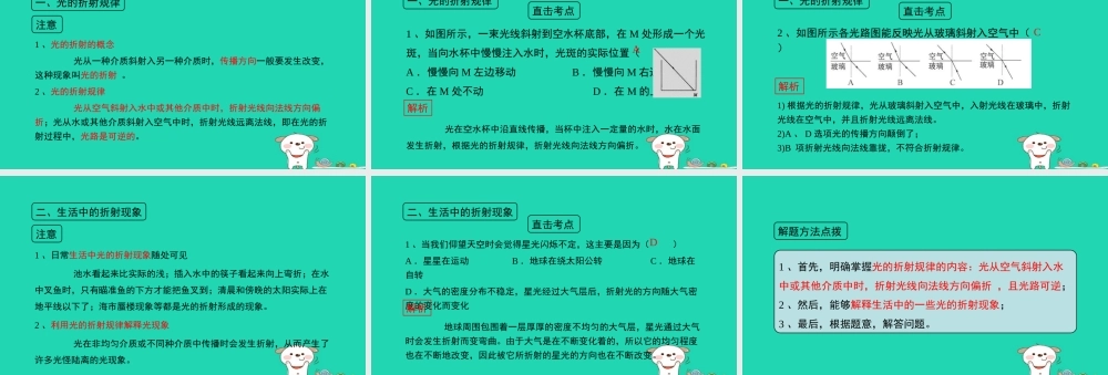 八年级物理上册 3.4(探究光的折射规律)考点方法课件 (新版)粤教沪版 课件